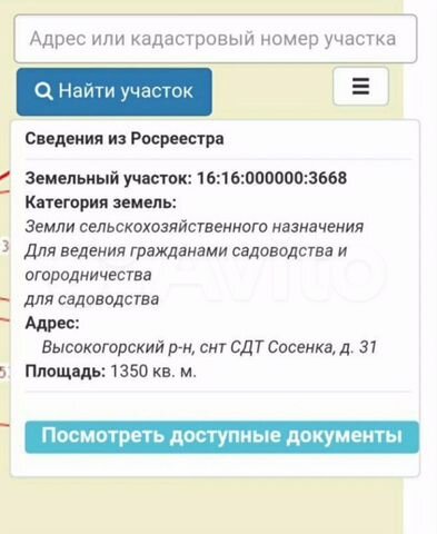 Участок 13,5 сот. (СНТ, ДНП)