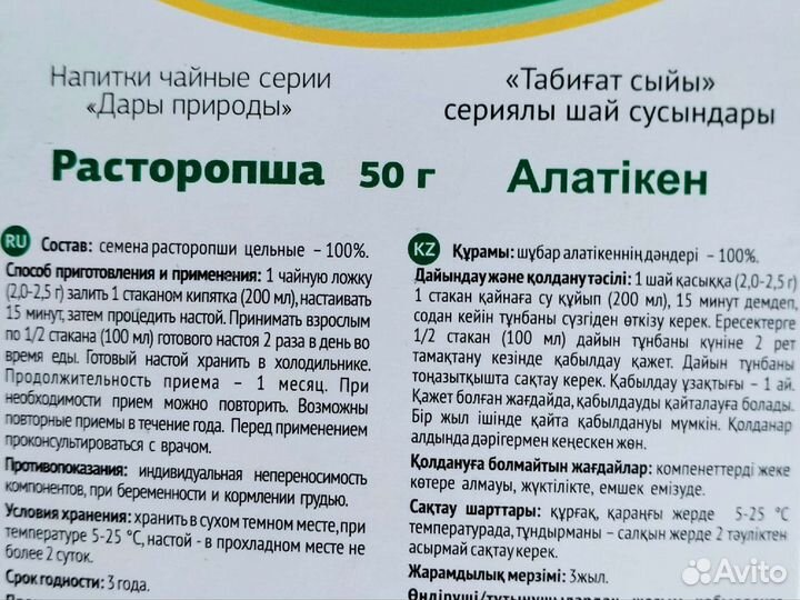 Травяной сбор Расторопша просрочен до 2020 г