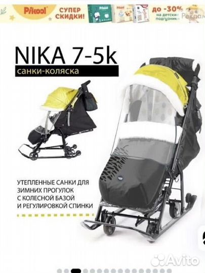 Санки коляска