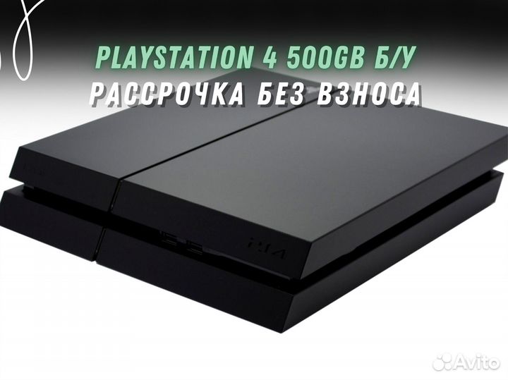 Sony PlayStation 4 500GB в рассрочку до 2-х лет
