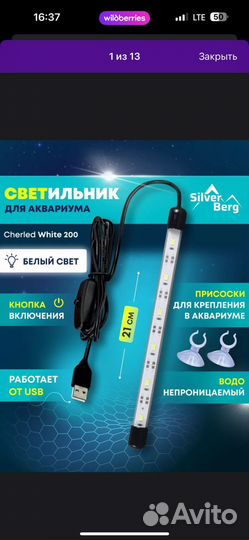 Лампа для аквариума