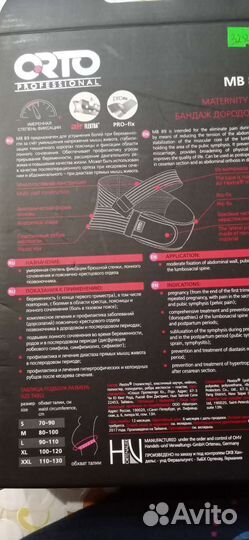 Бандаж для беременных и после родов