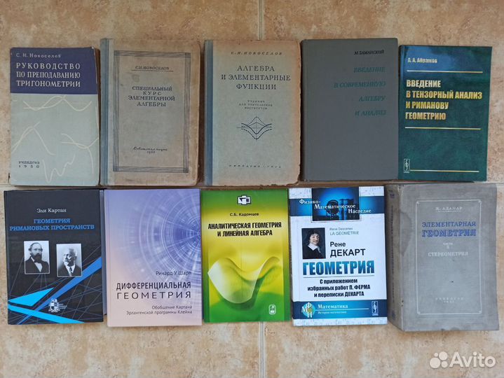 Книги по высшей математике, алгебре и геометрии