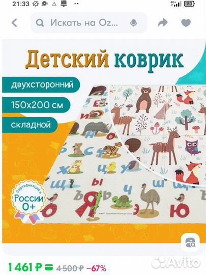 Коврик для ползания