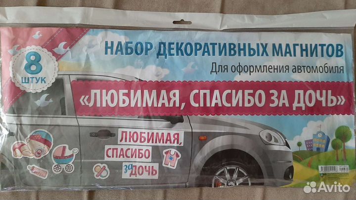 Магниты на авто