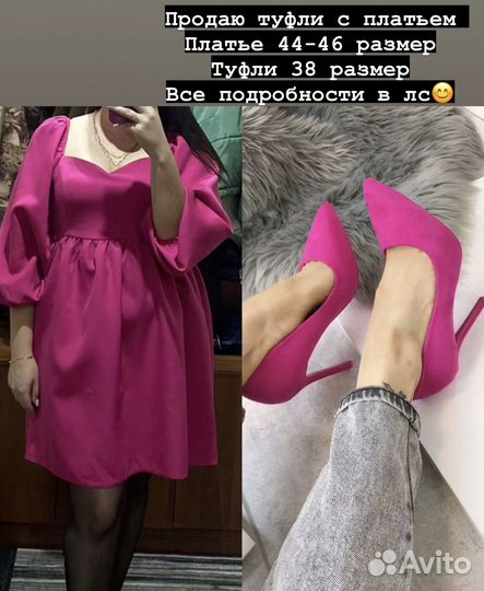 Платье и туфли