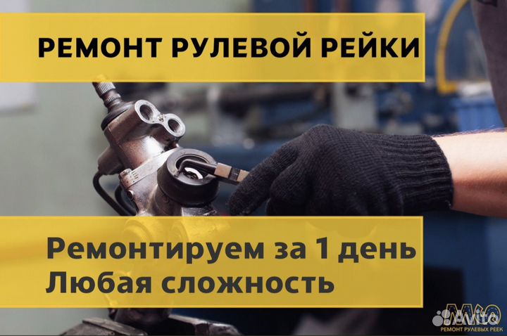 Ремонт рулевой рейки Сатка