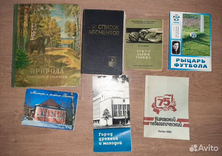 Книги по краеведению. Киров