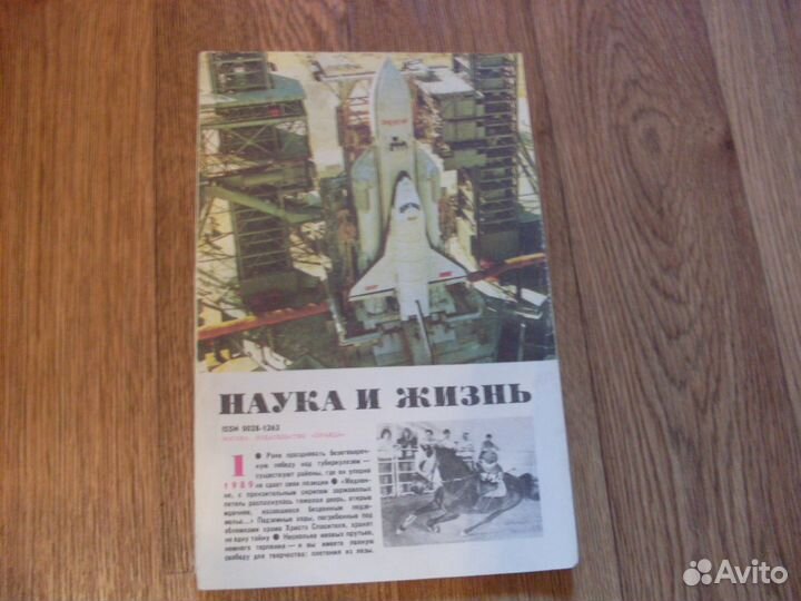 Наука и жизнь За 1989г,1991г 1976г 1979г из СССР