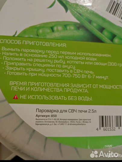 Пароварка для микроволновки