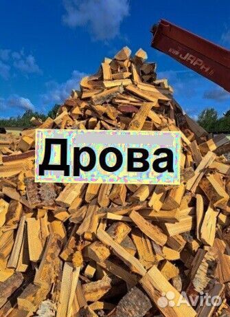 Дрова колотые