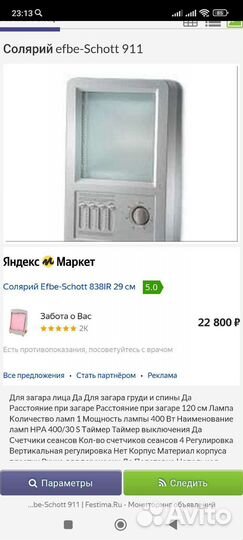 Домашний солярий