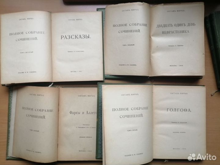 Мирбо О. Полное собрание сочинений. В 10 т