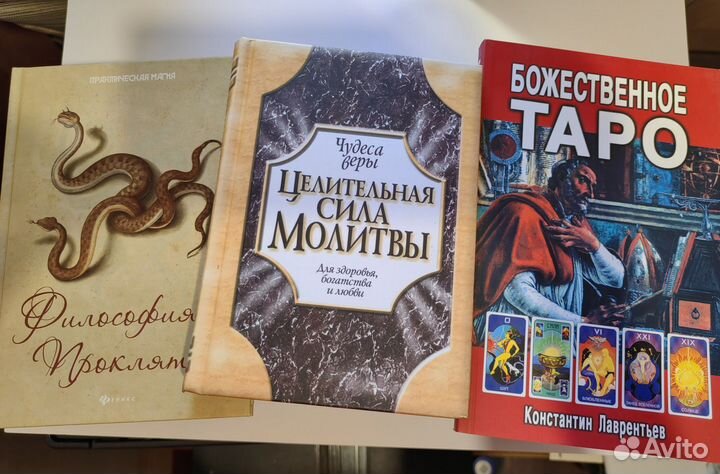 Эзотерика, магия, гадания, кабалла книги