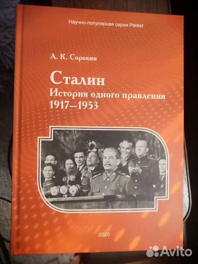 Книга сталин