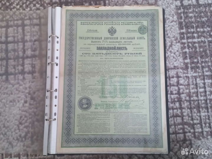 Ценные бумаги