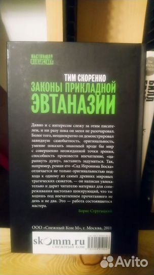 Тим Скоренко / 