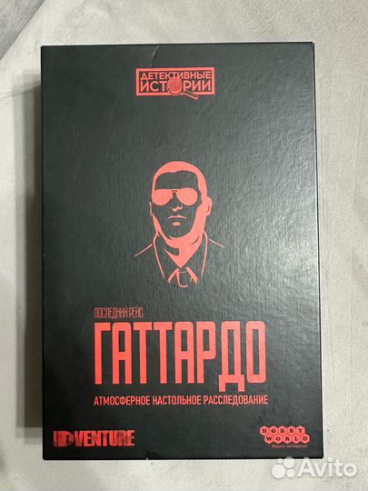 Настольная игра последний рейс гаттардо