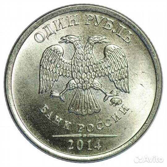 Монета 1 рубль 2014 года