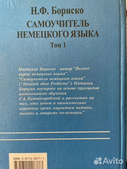 Книги Самоучитель по немецкому языку