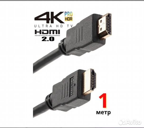 Кабель Hdmi 4K версия 2.0 1метр новый