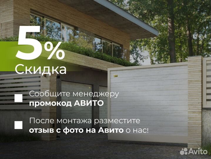 Откатные ворота серии Prestige с автоматикой Alute