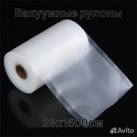 Вакуумные рифленые рулоны 28х1500см