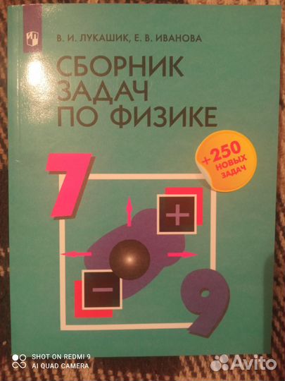 Сборник задач по физике 7 9 класс лукашик