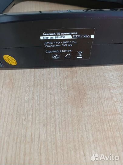 Антенна комнатная SPI-816(новая)