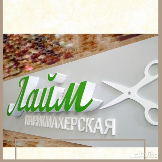 Объемные световые буквы