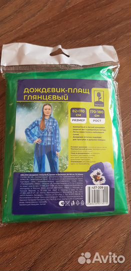 Плащ дождевик