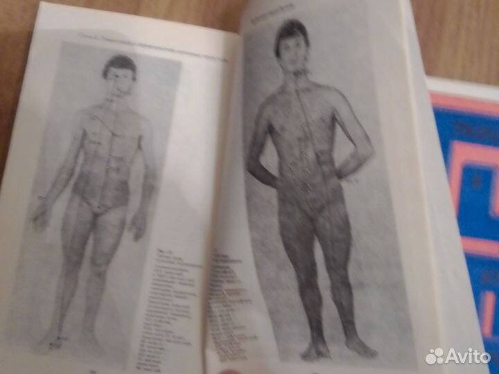 Восточная рефлексотерапия 2 части 3 книги