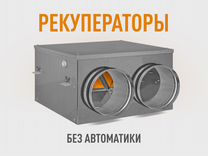 Рекуператор пластинчатый без автоматики