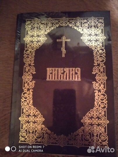 Библия новая