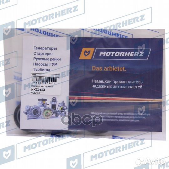 HKZ0154 Ремкомплект рулевой рейки VW sharan 96