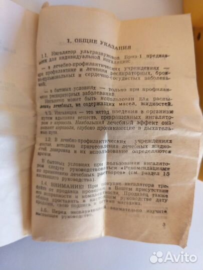 Ингалятор ультразвуковой бриз-1 советский 1991 год