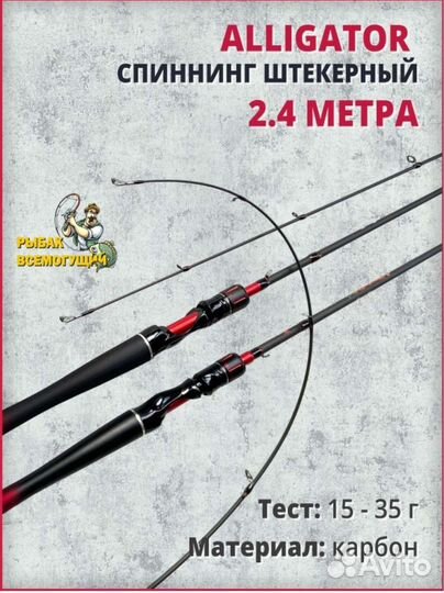 Спиннинг штекерный 15-35гр