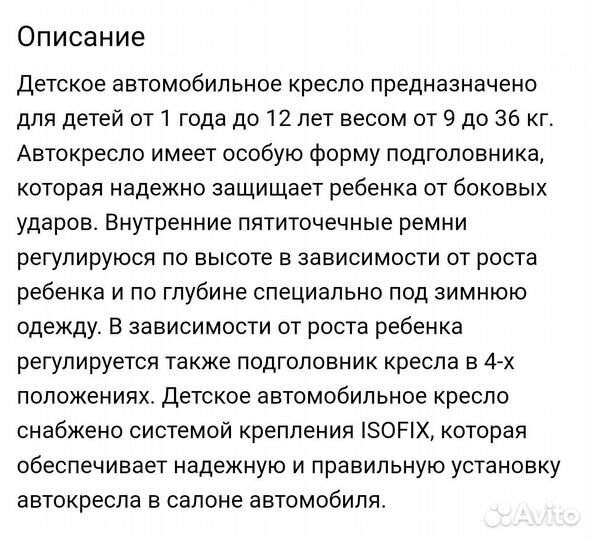 Продам автокресло