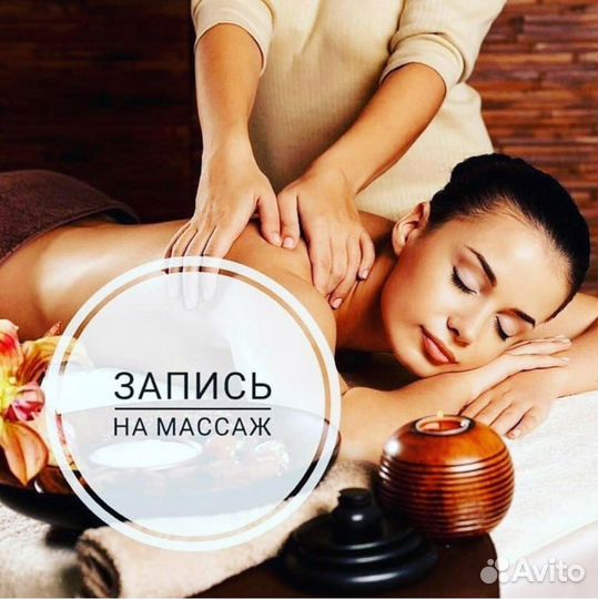 Массаж на дому