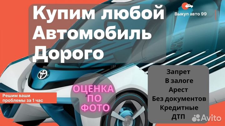 Срочный выкуп авто