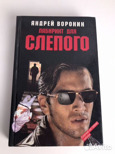 Серия книг Андрея Воронина