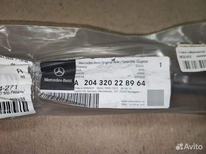 Стойка стабилизатора Mercedes-Benz