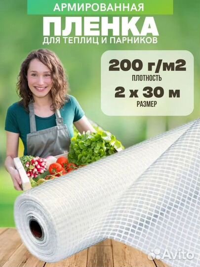 Армированная пленка для теплиц 200г/м2 2мх30м