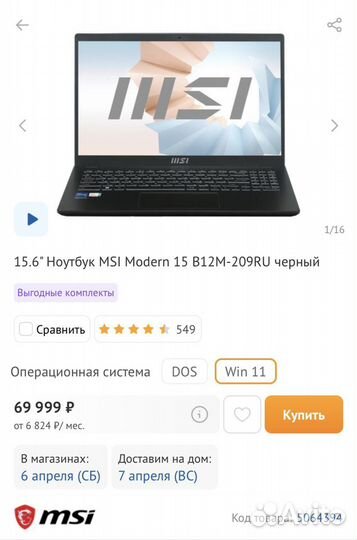 Ноутбук msi modern 15