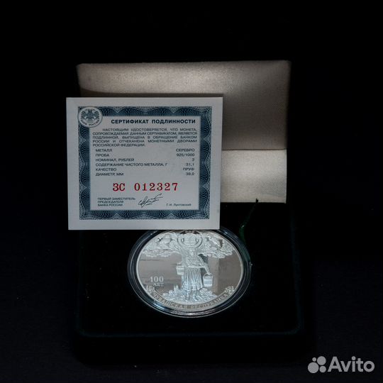 3 рубля 2020 год. 100-летие образования, Чувашия