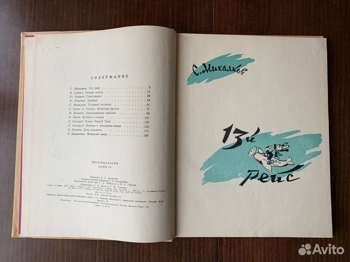 Фильмы-сказки Выпуск VII 1963 год