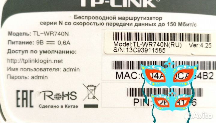 Wifi роутер Б/У TP-Link TL-WR740N