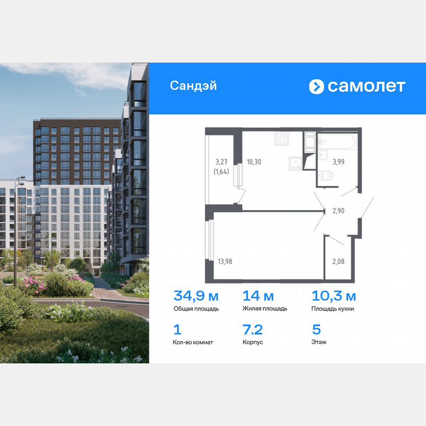 1-к. квартира, 34,9 м², 5/10 эт.