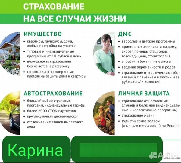 Все виды страхования