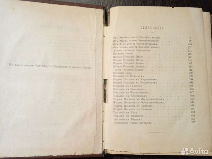 Новый Завет господа нашего Иисуса Христа 1883